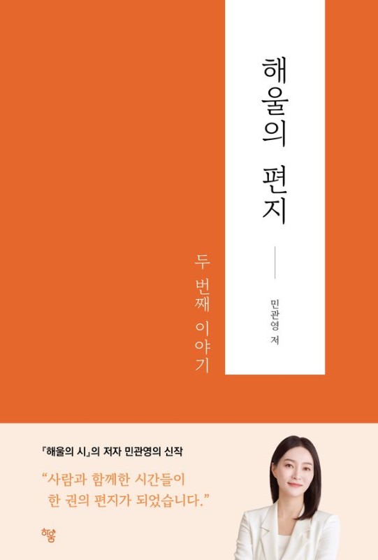 해울의 편지 : 두 번째 이야기