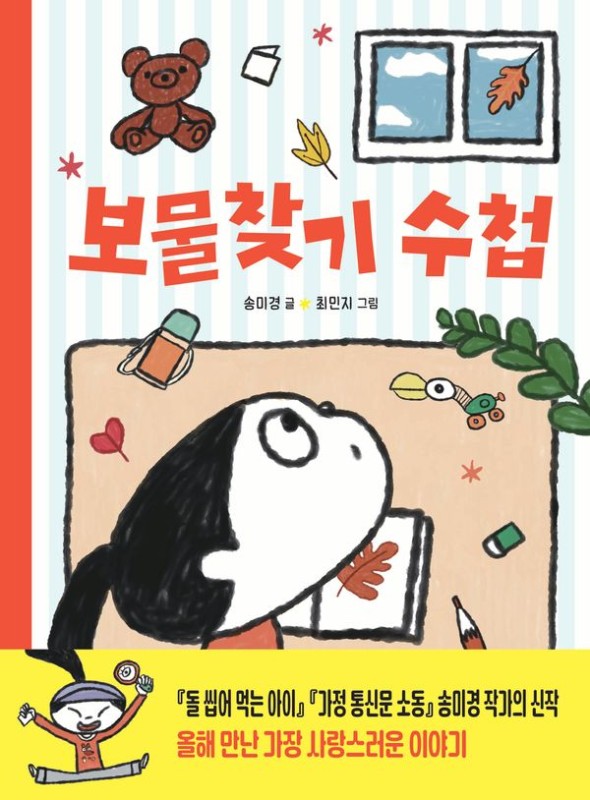 보물찾기 수첩- 우리학교 재미 도서관