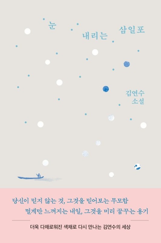 당신이 믿지 않는 것, 
그것을 믿어보는 무모함