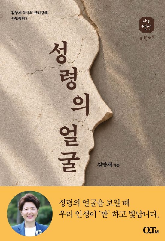 성령의 얼굴- 김양재 목사의 큐티강해 사도행전 2