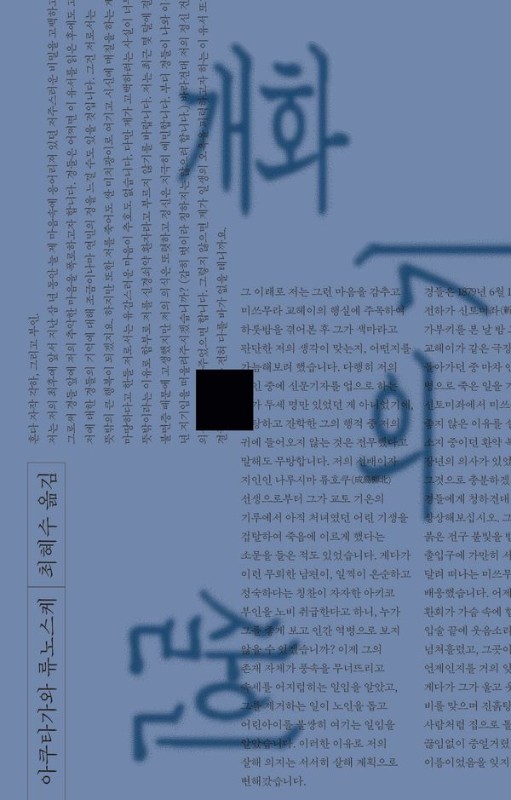 개화기의 살인- 비명과 침묵 5