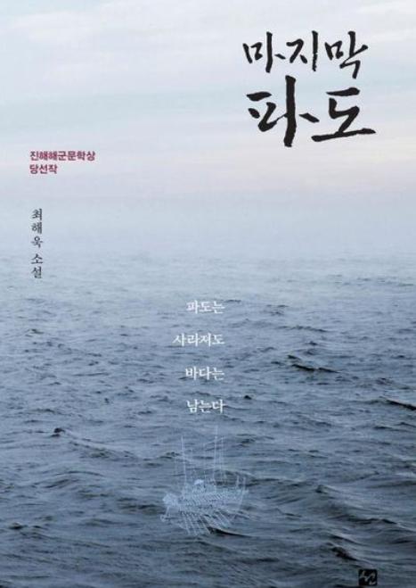 마지막 파도: AI시대를 위한 인문학 선언