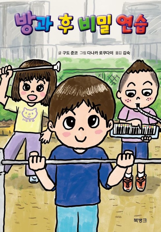 방과 후 비밀 연습(양장)