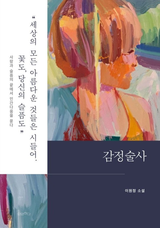 감정술사(양장)