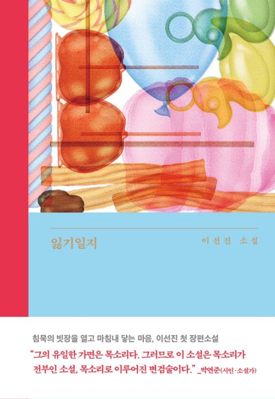 잃기일지- 은행나무 시리즈 N° 24