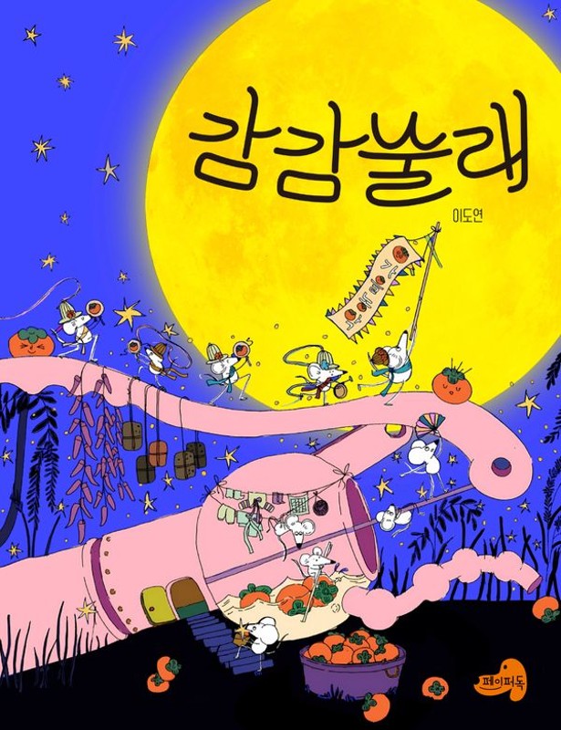 감감술래(양장)