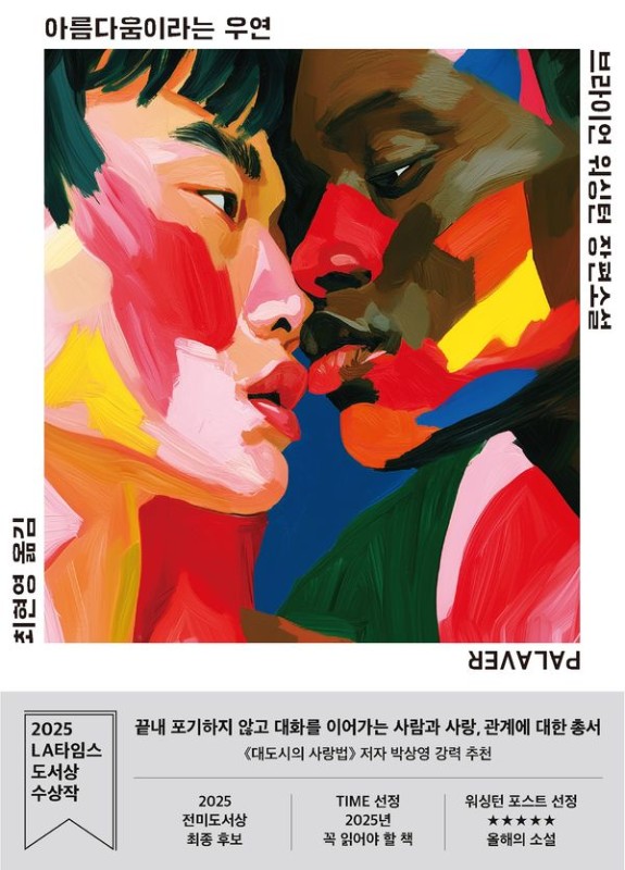 아름다움이라는 우연