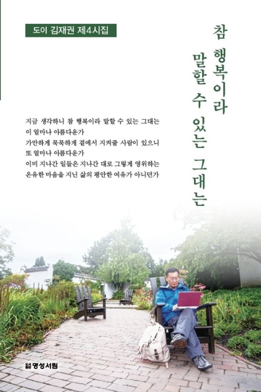 참 행복이라 말할 수 있는 그대는