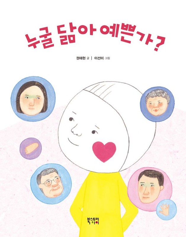 누굴 닮아 예쁜가?(양장)