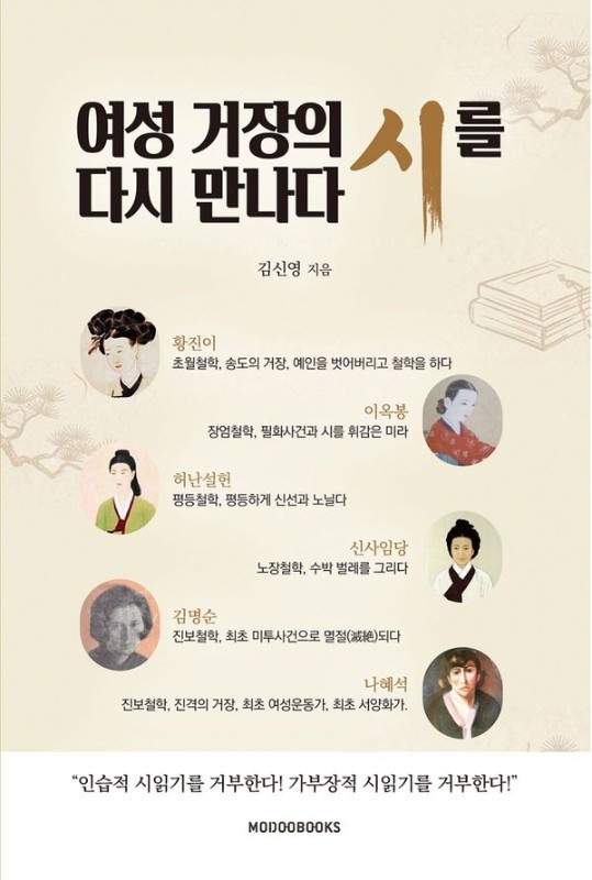 여성 거장의 시를 다시 만나다