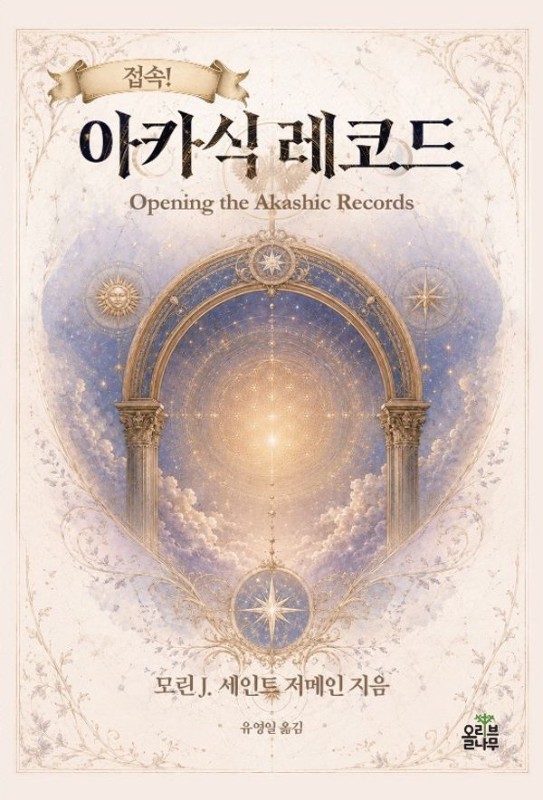 접속! 아카식 레코드