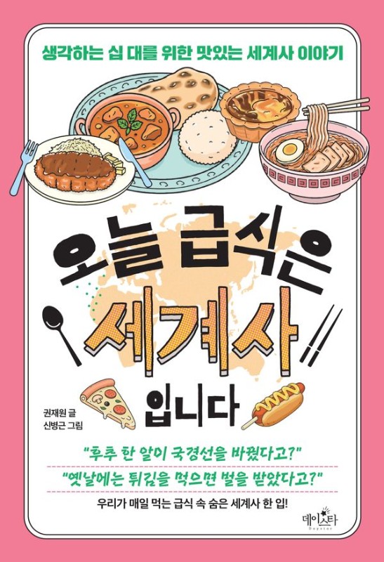 오늘 급식은 세계사입니다