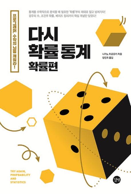 다시 확률 통계 : 확률편