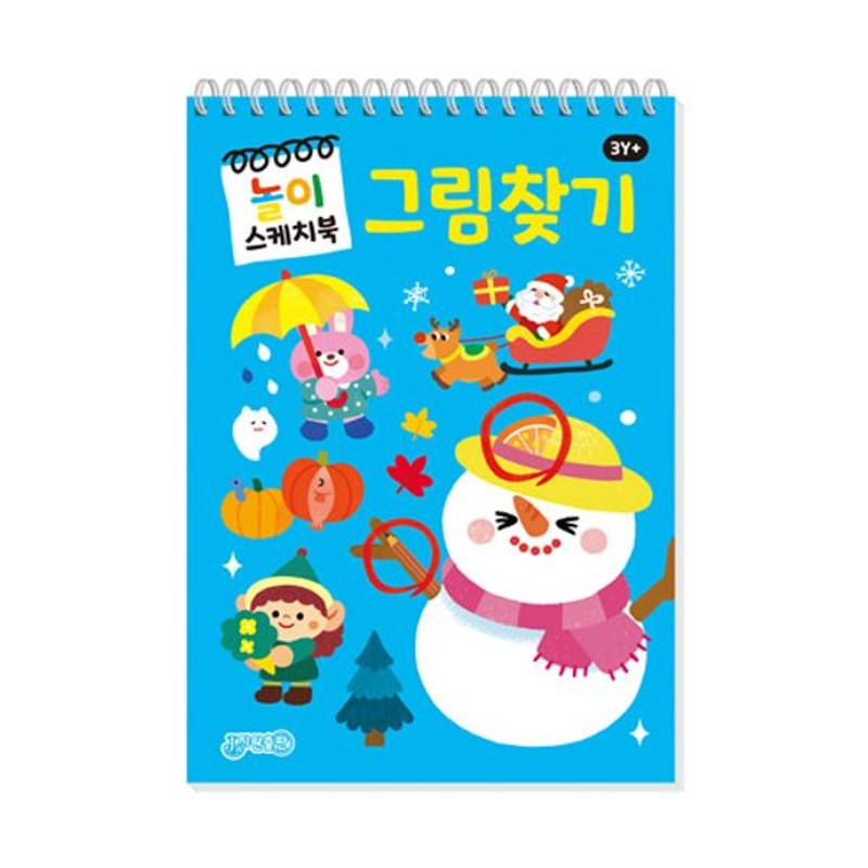 그림찾기 놀이 스케치북