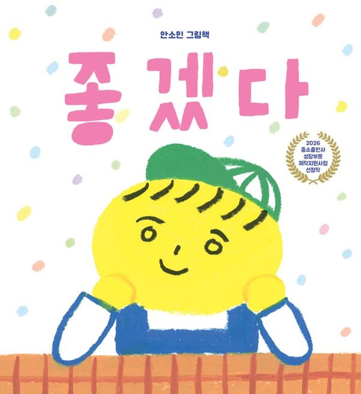 좋겠다(양장)