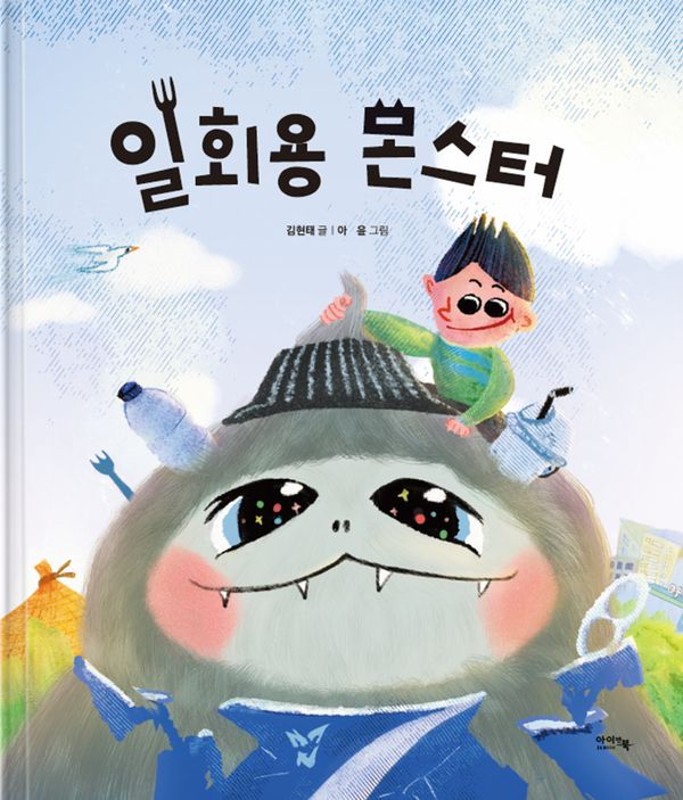 일회용 몬스터(양장)