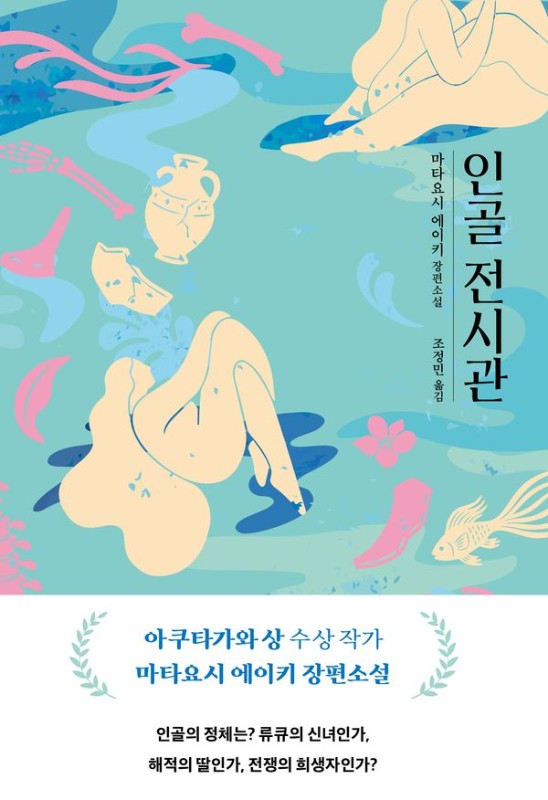 인골 전시관(양장)