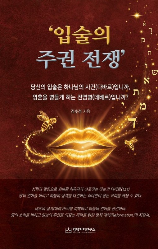 입술의 주권 전쟁(양장)