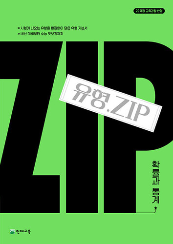 유형.Zip 확률과 통계 (2026년)