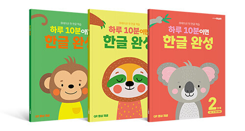 하루 10분이면 한글 완성 : 2단계