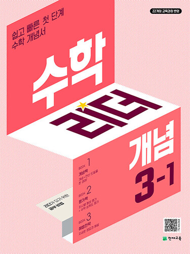 수학리더 개념 초등 수학 3-1 (2027년용)