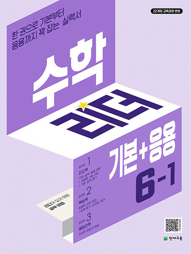 수학리더 기본+응용 초등 수학 6-1 (2027년용)