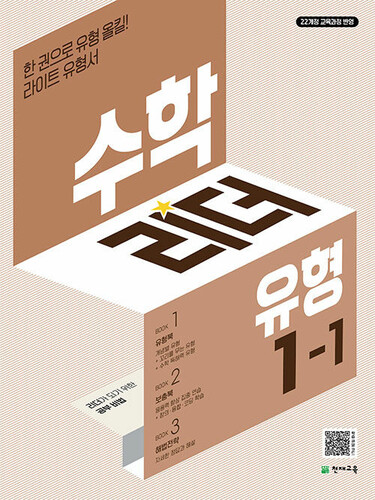 수학리더 유형 초등 수학 1-1 (2027년용)