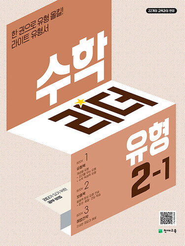 수학리더 유형 초등 수학 2-1 (2027년용)