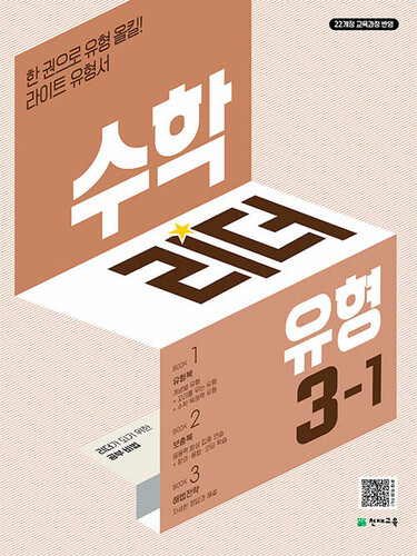 수학리더 유형 초등 수학 3-1 (2026년용)