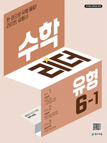 수학리더 유형 초등 수학 6-1 (2026년)