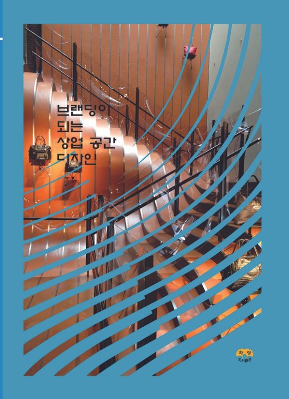 브랜딩이 되는 상업 공간 디자인