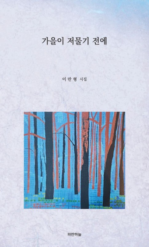 가을이 저물기 전에(양장)
