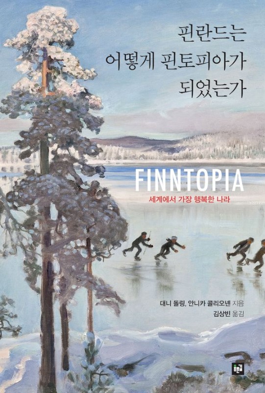 핀란드는 어떻게 핀토피아가 되었는가: 세계에서 가장 행복한 나라