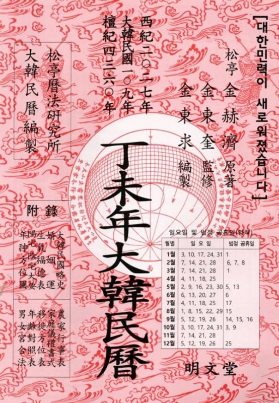 정미년 대한민력