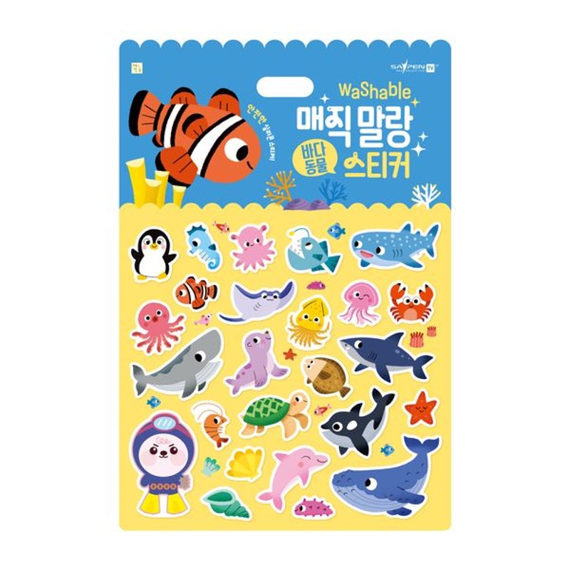 매직 말랑 스티커북 : 바다 동물