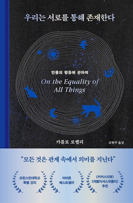 홀로 존재하는 것은
우주 어디에도 없다