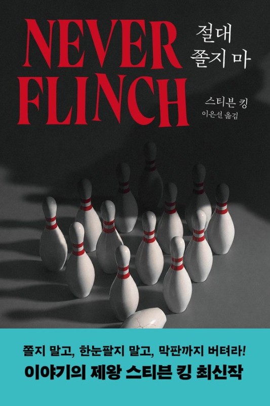 절대 쫄지 마