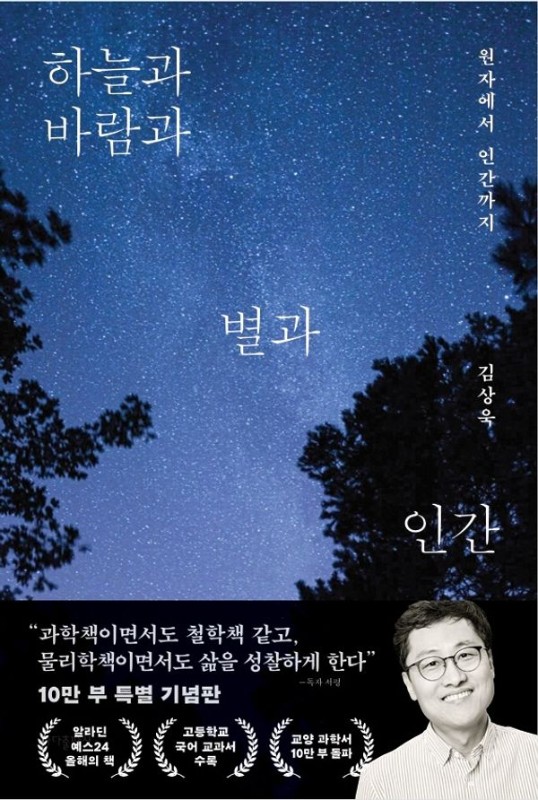 물리학의 시선으로
우리를 바라보다