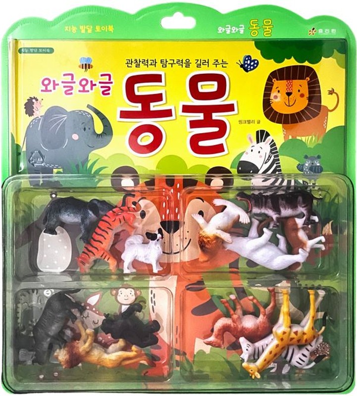 와글와글 동물: 관찰력과 탐구력을 길러 주는 - 효리원 지능 발달 토이북 (양장)