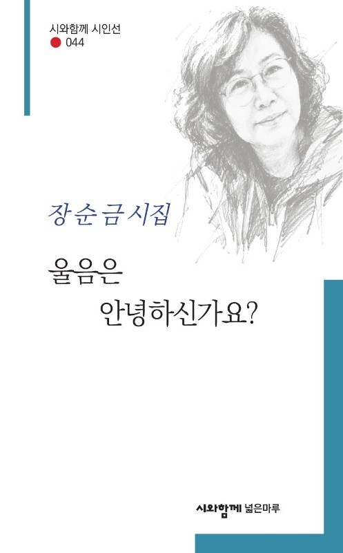울음은 안녕하신가요?