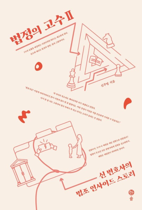 법정의 고수 2