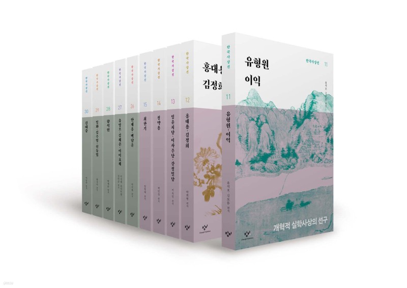 창비 한국사상선 3차분 전기편 + 후기편 세트 (전10권)