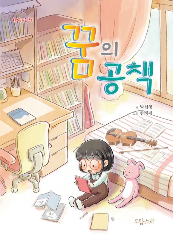 꿈의 공책- 햇살고운책