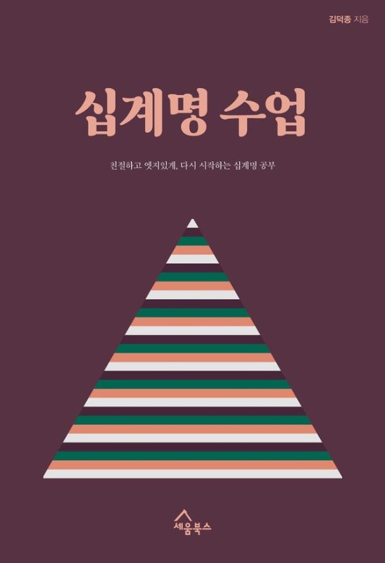 십계명 수업
