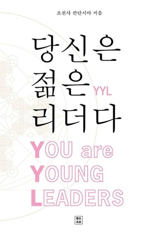 당신은 젊은 리더다