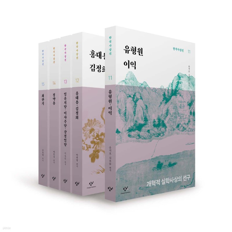 창비 한국사상선 3차분 전기편 세트 11~15권 (전5권)