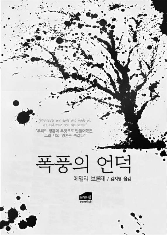 폭풍의 언덕