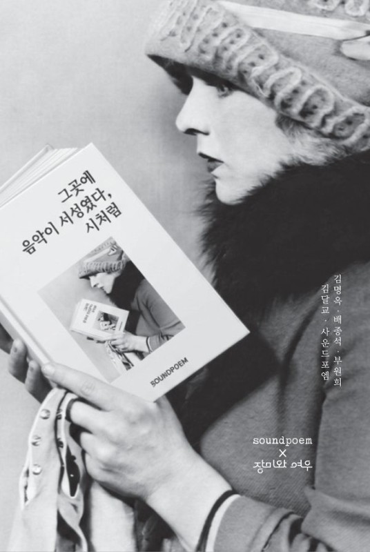그곳에 음악이 서성였다, 시처럼