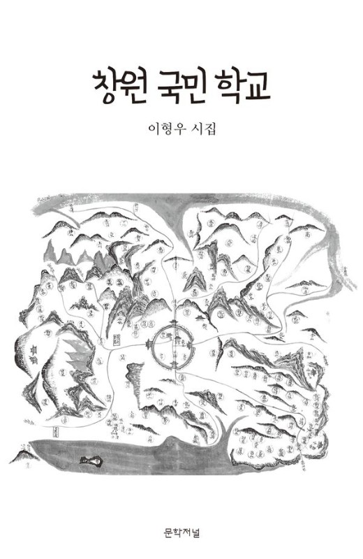 창원 국민 학교