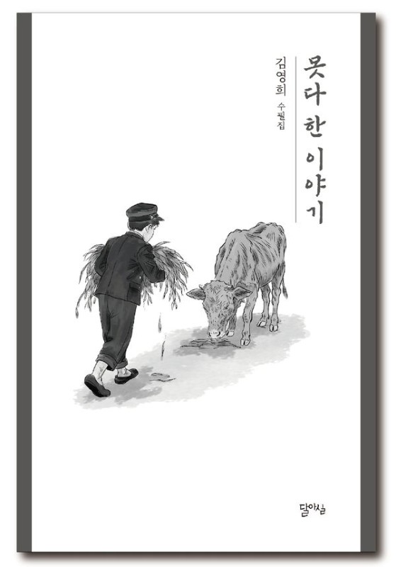 못다 한 이야기